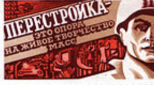 Самостійна робота: Початок  періоду "перебудови" 