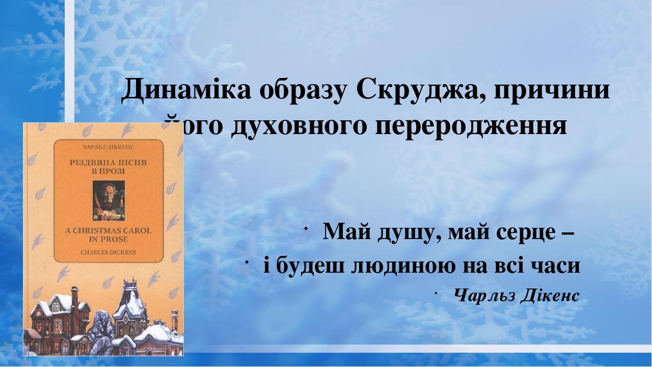 скільки духів різдва прийшли до скруджа