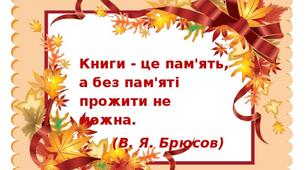Нові форми роботи бібліотеки від А до Я - Л