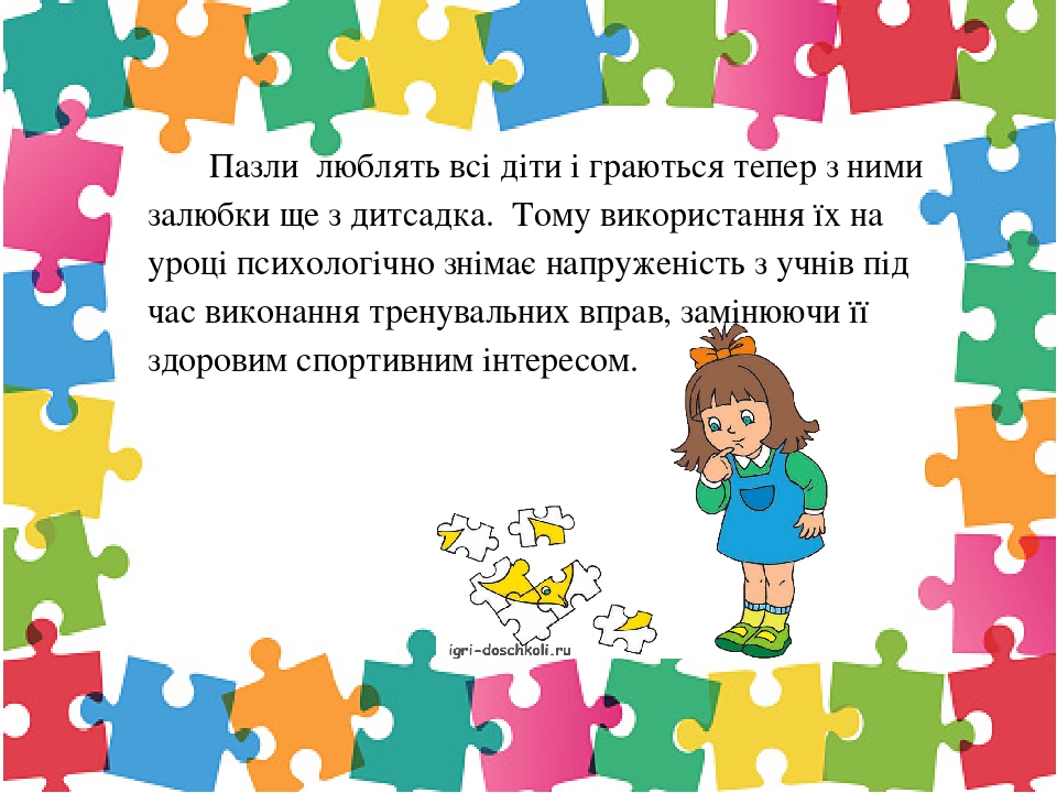 Створення вправи «Пазл онлайн»