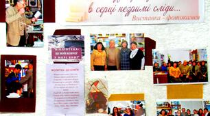 Виставка-фотокамея "Ось вона - зустріч з поетом в серці незримі сліди"