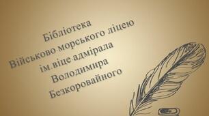 Віртуальна книжкова виставка "письменники-ювіляри листопада"