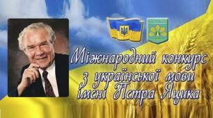 І етап ХХІ Міжнародного конкурсу знавців української мови ім. П. Яцика (ІІІ курс)