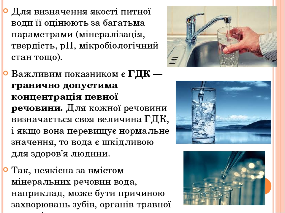 Дослідження якості води з різних джерел проект