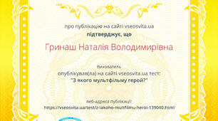 Сертифікат про створення тесту