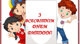 Розтяжка до Всесвітнього Дня дитини