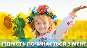 Додатковий матеріал - Що таке Гідність?
