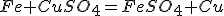 https://disted.edu.vn.ua/cgi/tex?Fe+CuSO_4=FeSO_4+Cu