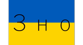 Загальні питання (ЗНО)2