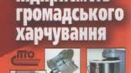 Тематичне оцюнювання з предмету "Устаткування ПГХ"