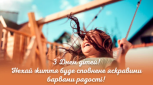 Всесвітній день дитини