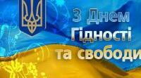 Виховна година до Дня Гідності та Свободи «Україна –це ми»