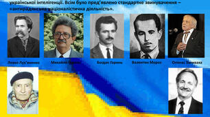ДИСИДЕНТСЬКИЙ РУХ. 1960-1970рр.