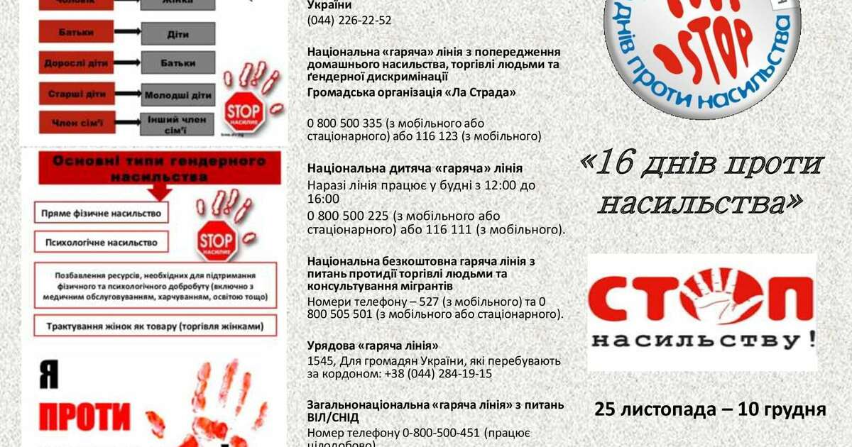 Буклет "16 днів проти насильства" | . Психологія