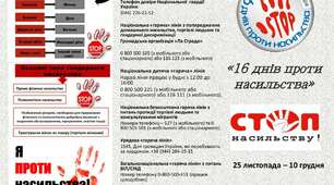 Буклет "16 днів проти насильства"