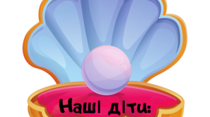 Для оформлення класу НУШ