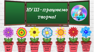 Для оформлення "Частини мови" квіти