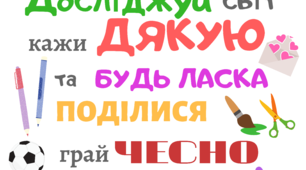 Плакат " Правила нашого класу"