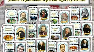 Лото музичне "Композитори та їх творчість" ( за підручником 7 клас Л. Кондратової, 1 семестр)