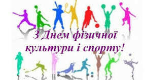 Відеозаняття до дня фізичної культури і спорту "Челендж - передача м'яча"
