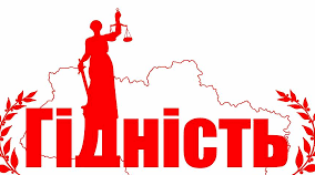 Презентація до Дня Гідності і Свободи  "Гідність людини"