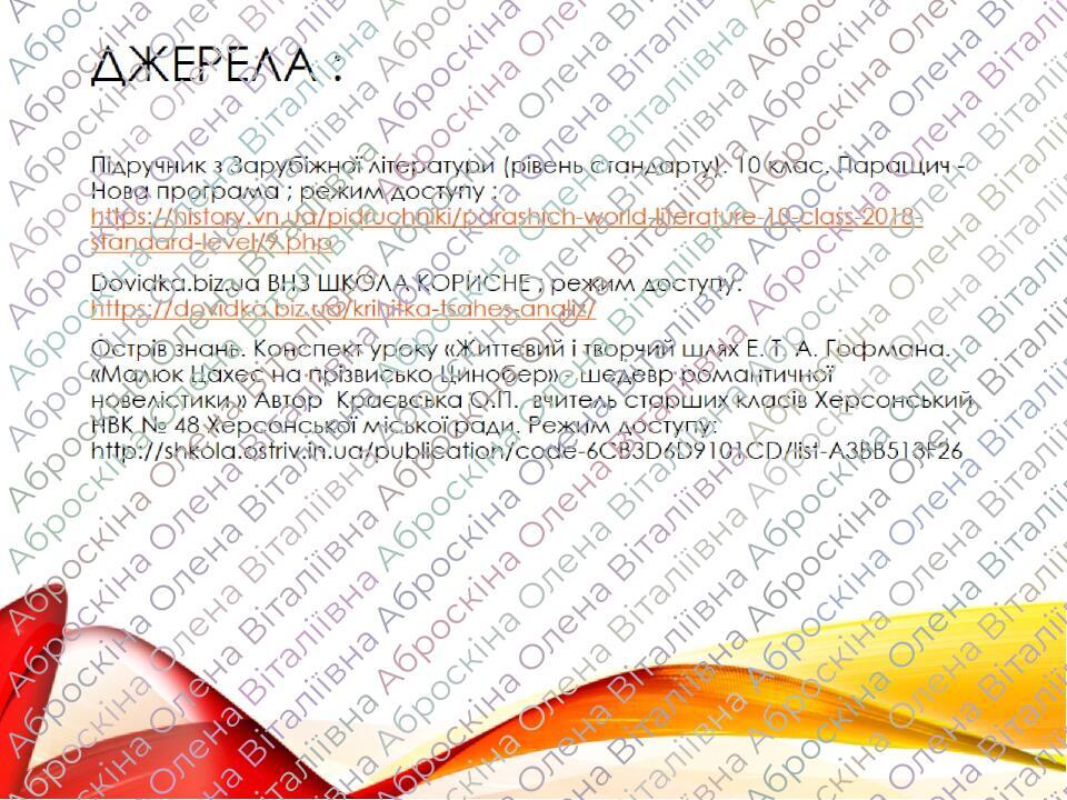Джерела :