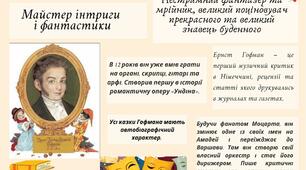 Е.Т.А.Гофман . Картки до уроків