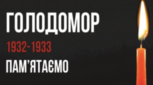 Презентація «Голодомор 1932 - 1933. Пам`ятаємо»
