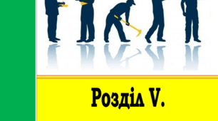 Основи гігієни праці
