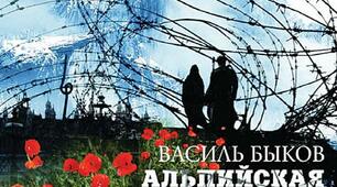 Тест В. Биков " Альпійська балада" 7 клас