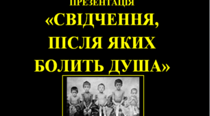 Презентація до Дня вшанування жертв Голодоморів «Свідчення, після яких болить душа»