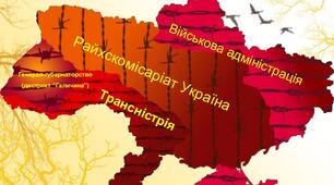 Окупаційний режим в Україні