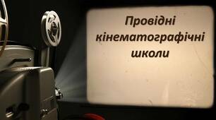 Презентація з теми "Кінематографічні школи"