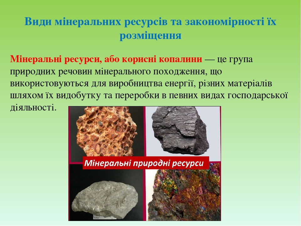 Презентація на тему "Мінеральні ресурси.Ресурсозабезпеченість"