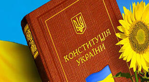 Презентація "Історія Конституції України".