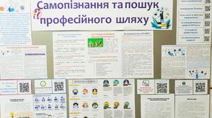 "Самопізнання та пошук професійного шляху"