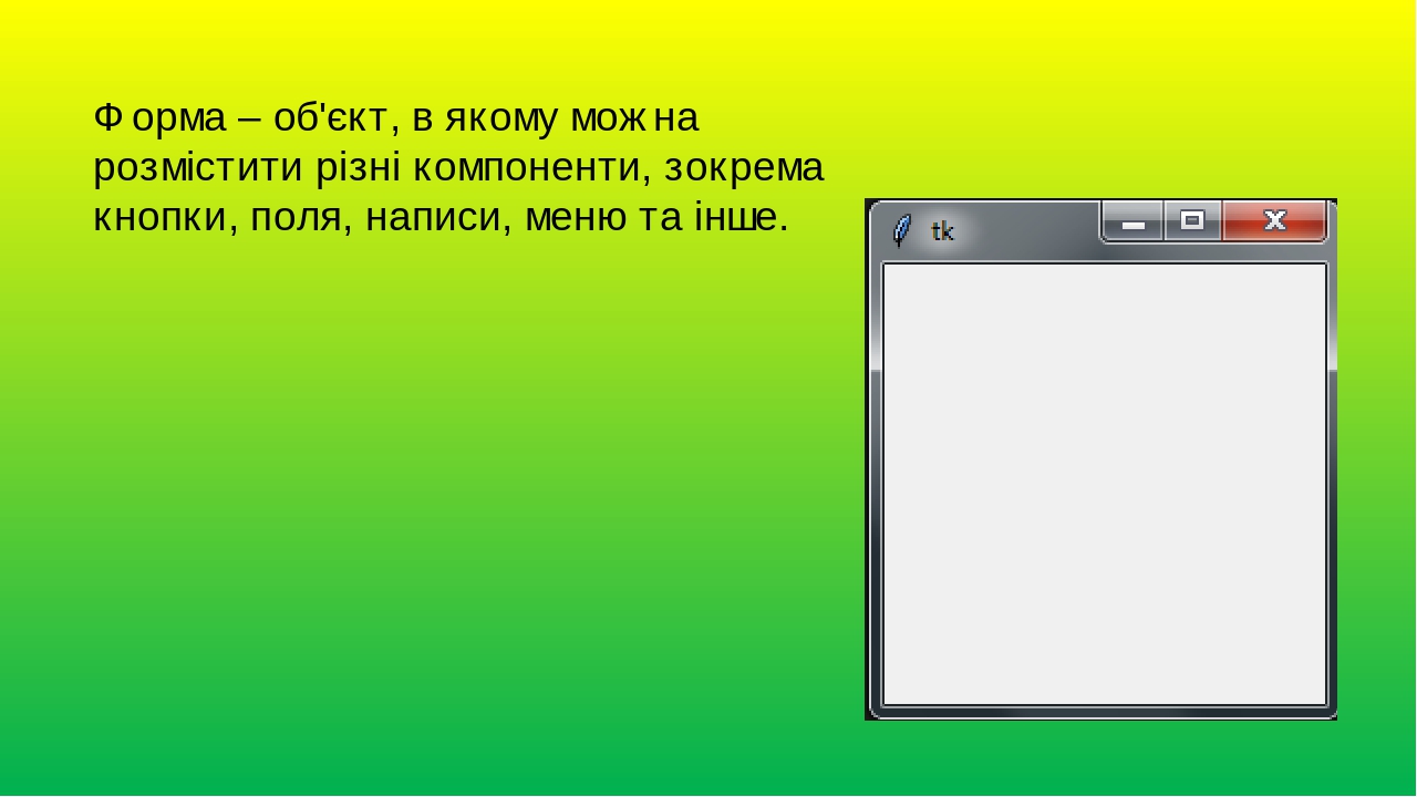 Python tkinter фон окна