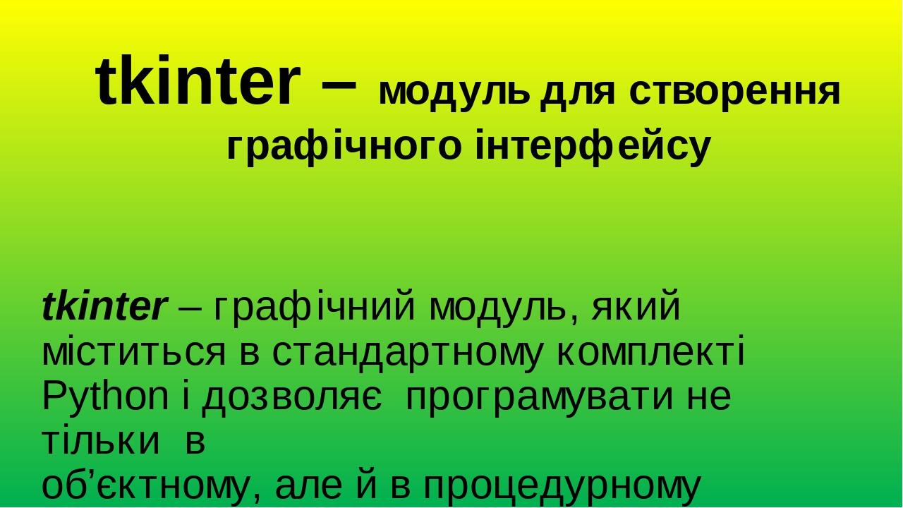 Картинка в питоне tkinter