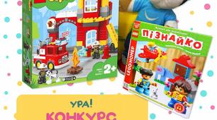 Участь у конкурсі від журналу "Пізнайко"