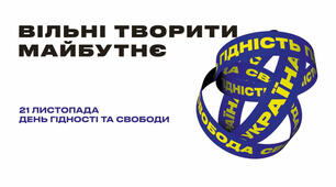 День Гідності і Свободи