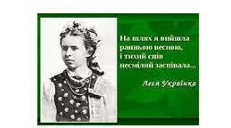 8 клас. Леся Українка. "Давня весна", "Хотіла б я піснею стати"