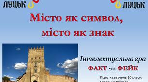Місто як символ, місто як знак.