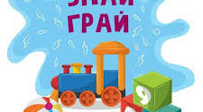 Дидактичні ігри 