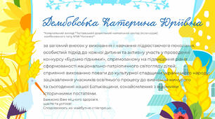 Участь у Всеукраїнському конкурсі від Всеосвіти "Будьмо гідними"