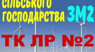 Електропостачання с/г. ЛР №2. (загальний)