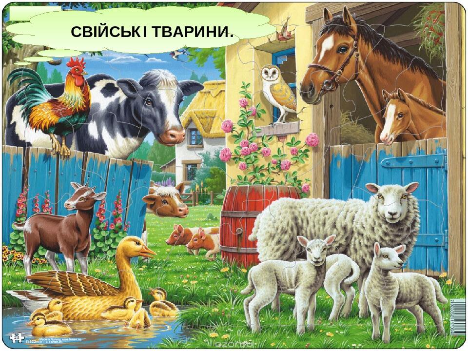 Презентація: Лексична тема " Свійські тварини". | Презентація. Логопед