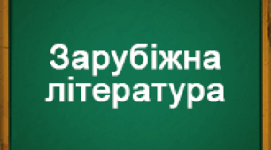 Контрольна робота №2 з теми «Мудрість байки»