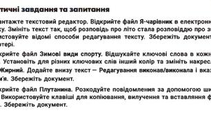 Редагування та вдосконалення тексту. До підручника ЯДС 3 клас НУШ О.Іщенко,О.Ващенко с.86