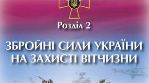  ЗУ-10 клас - Розділ 2, Тема 1, § 5 - Військова присяга та військова символіка України