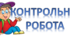 Контрольна робота. Творчість І. Карпенка-Карого, Б. Грінченка (тестування).